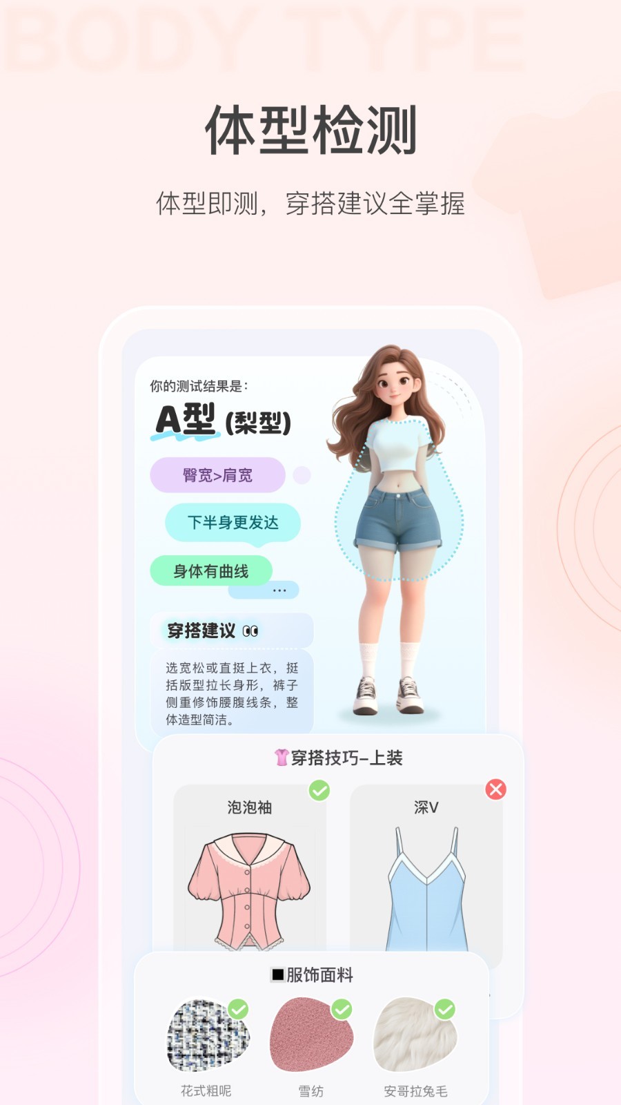 美的你app安卓版软件展示图3