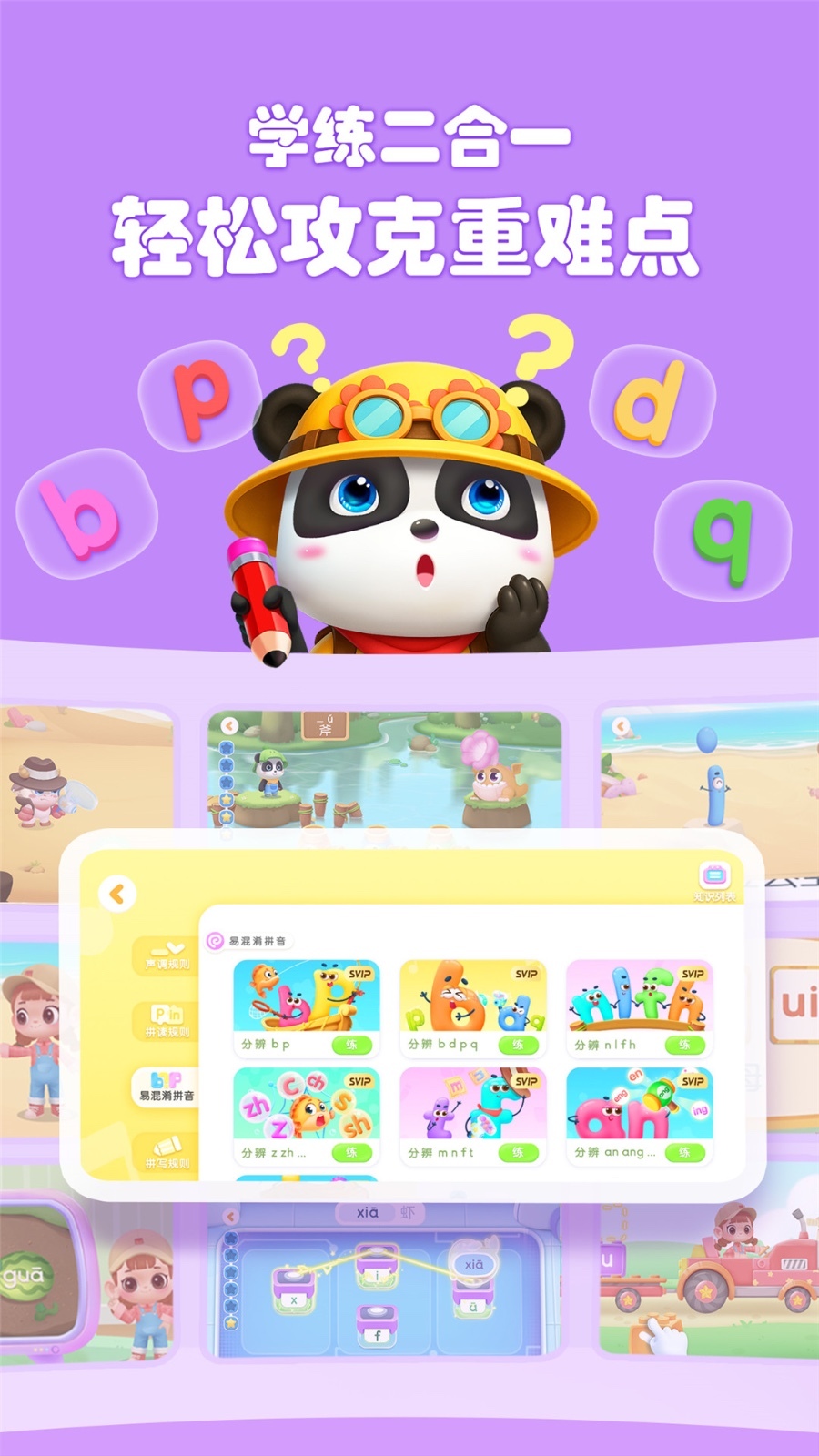 宝宝巴士拼音app安卓版软件展示图3