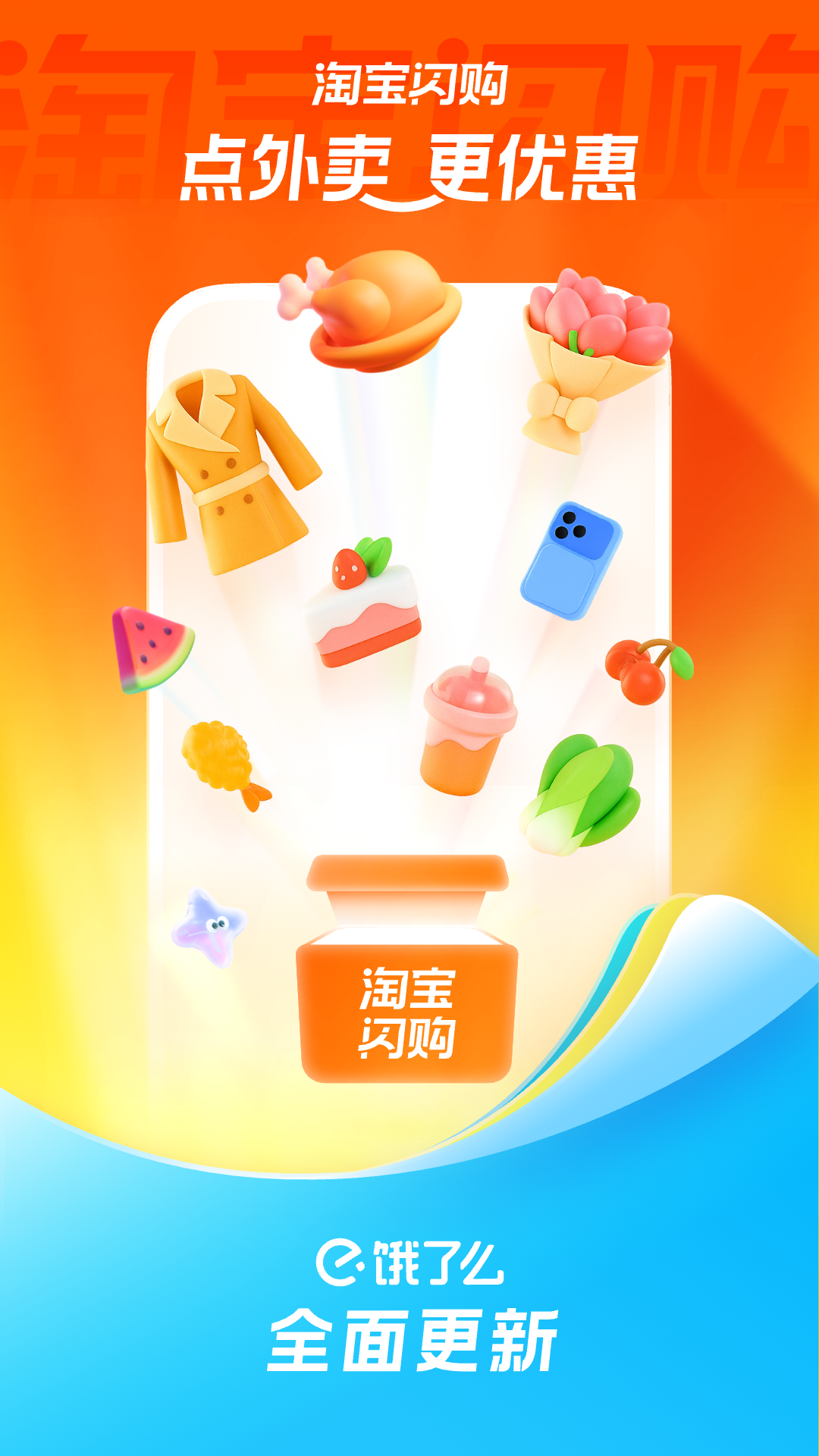 淘宝闪购app安卓版软件展示图1