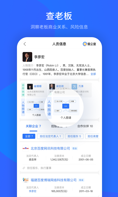 爱企查app安卓版软件展示图4