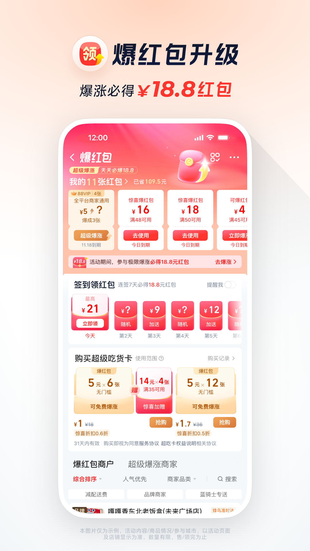 淘宝闪购app安卓版软件展示图2