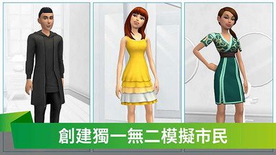 模拟人生无限金币钻石版展示图3