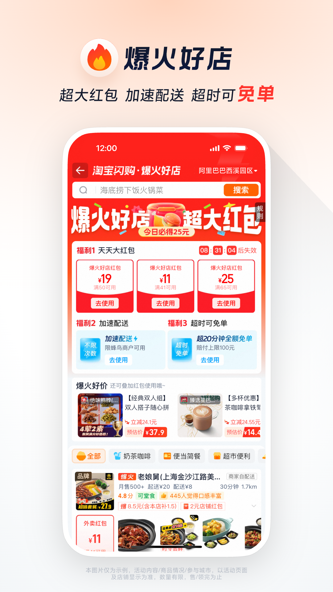 淘宝闪购app安卓版软件展示图3