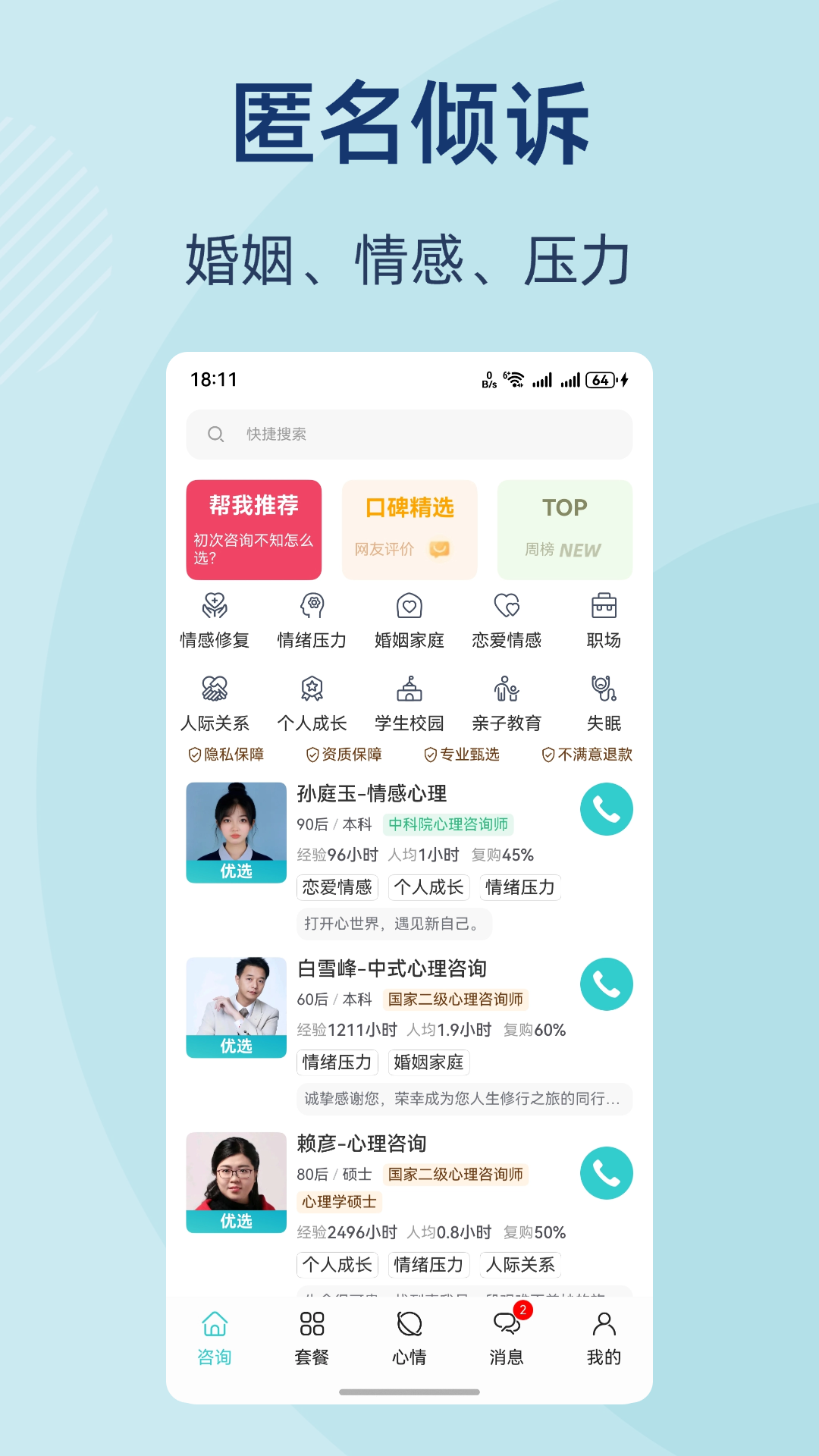 杜甫倾诉安卓版软件展示图3