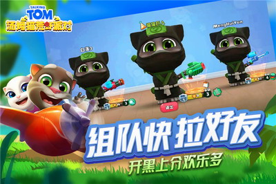 汤姆猫荒野派对内置菜单游戏截图1