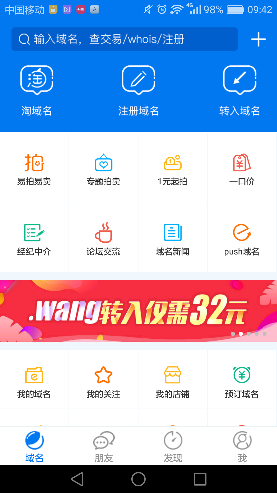易名域名app安卓版软件展示图1