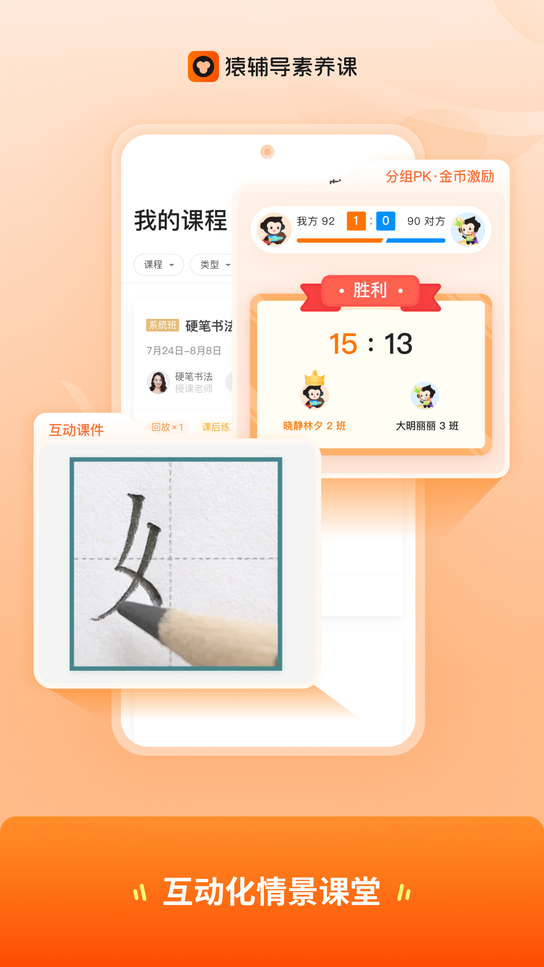 猿辅导素养课安卓版软件展示图2