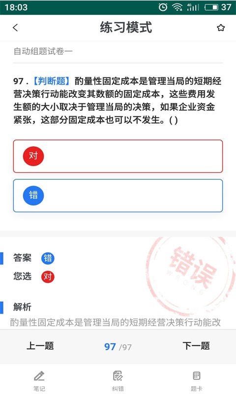 易考宝典安卓版软件展示图4