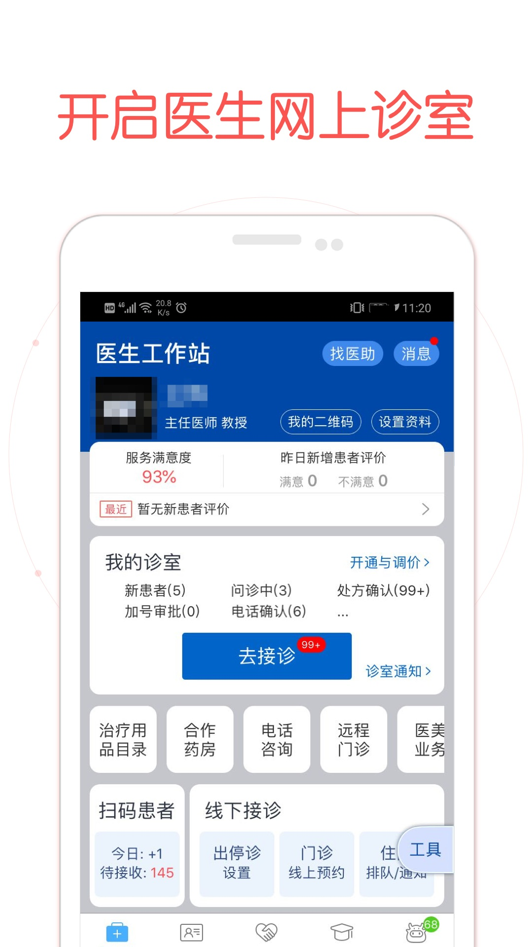 好大夫医生版安卓版软件展示图3