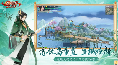 新剑侠情缘极速版展示图2