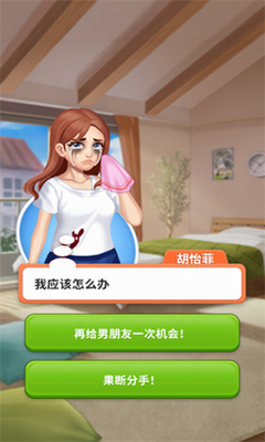 我想和你谈恋爱破解版无限金币游戏截图2