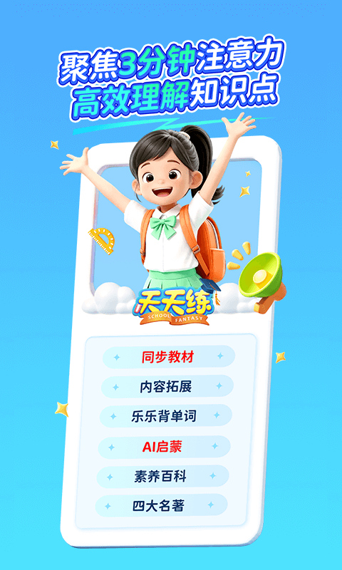 天天练app安卓版软件展示图1