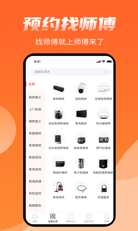 师傅来了app安卓版软件展示图2