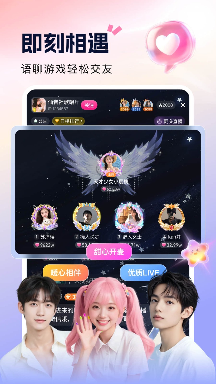 来秀app安卓版软件展示图4