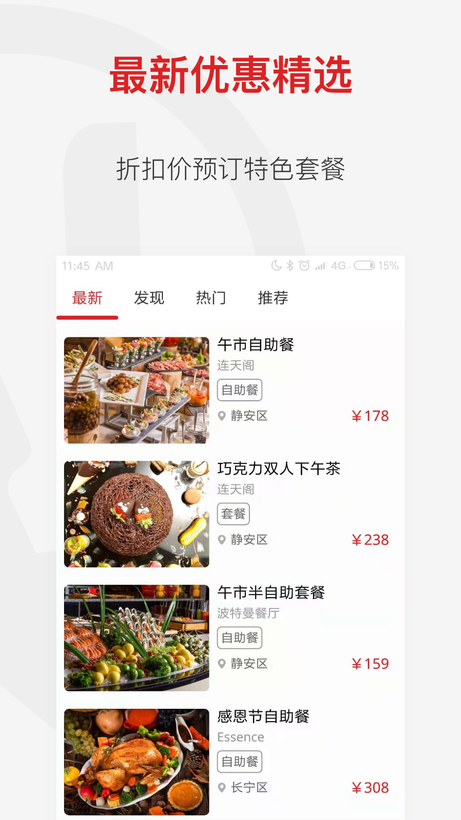 DiningCity app安卓版软件展示图2