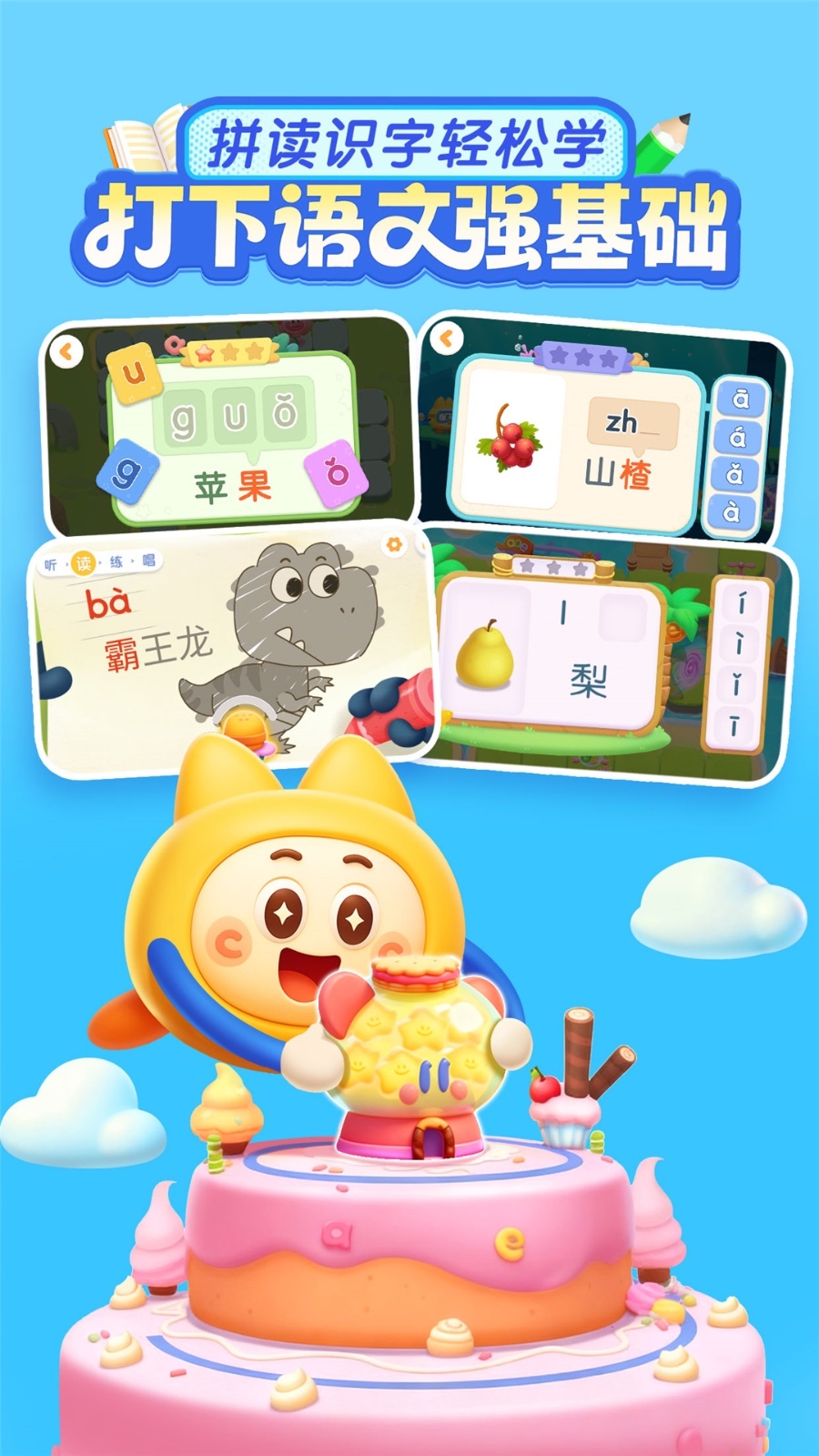 宝宝巴士拼音app安卓版软件展示图1