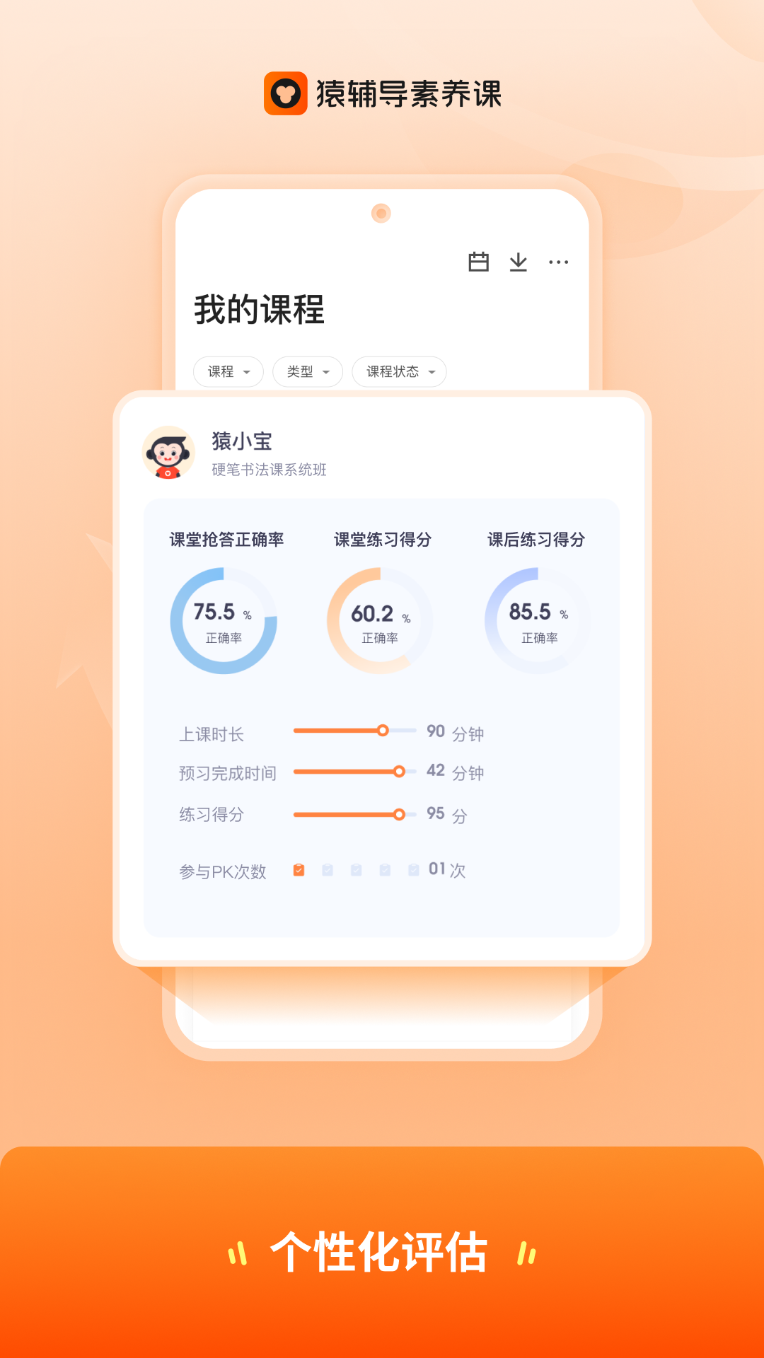 猿辅导素养课安卓版软件展示图3