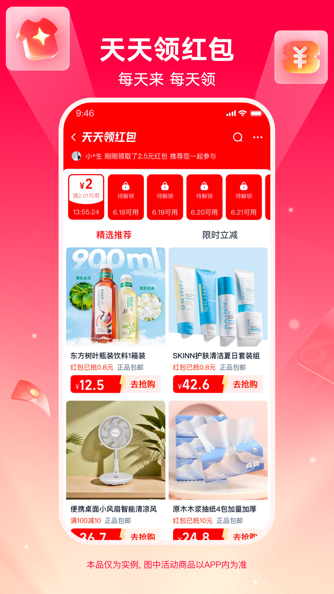 淘特app安卓版软件展示图1