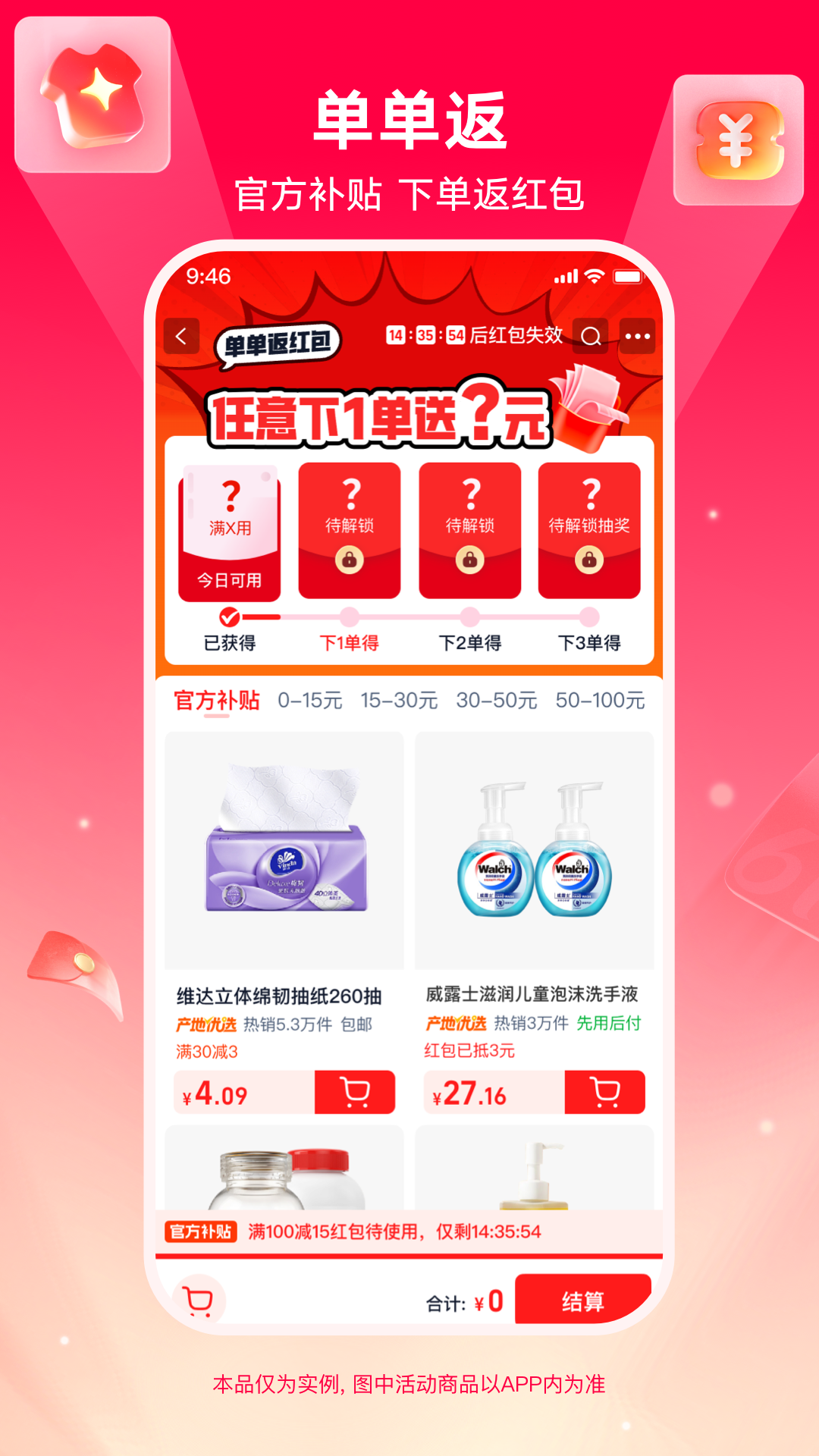 淘特app安卓版软件展示图4