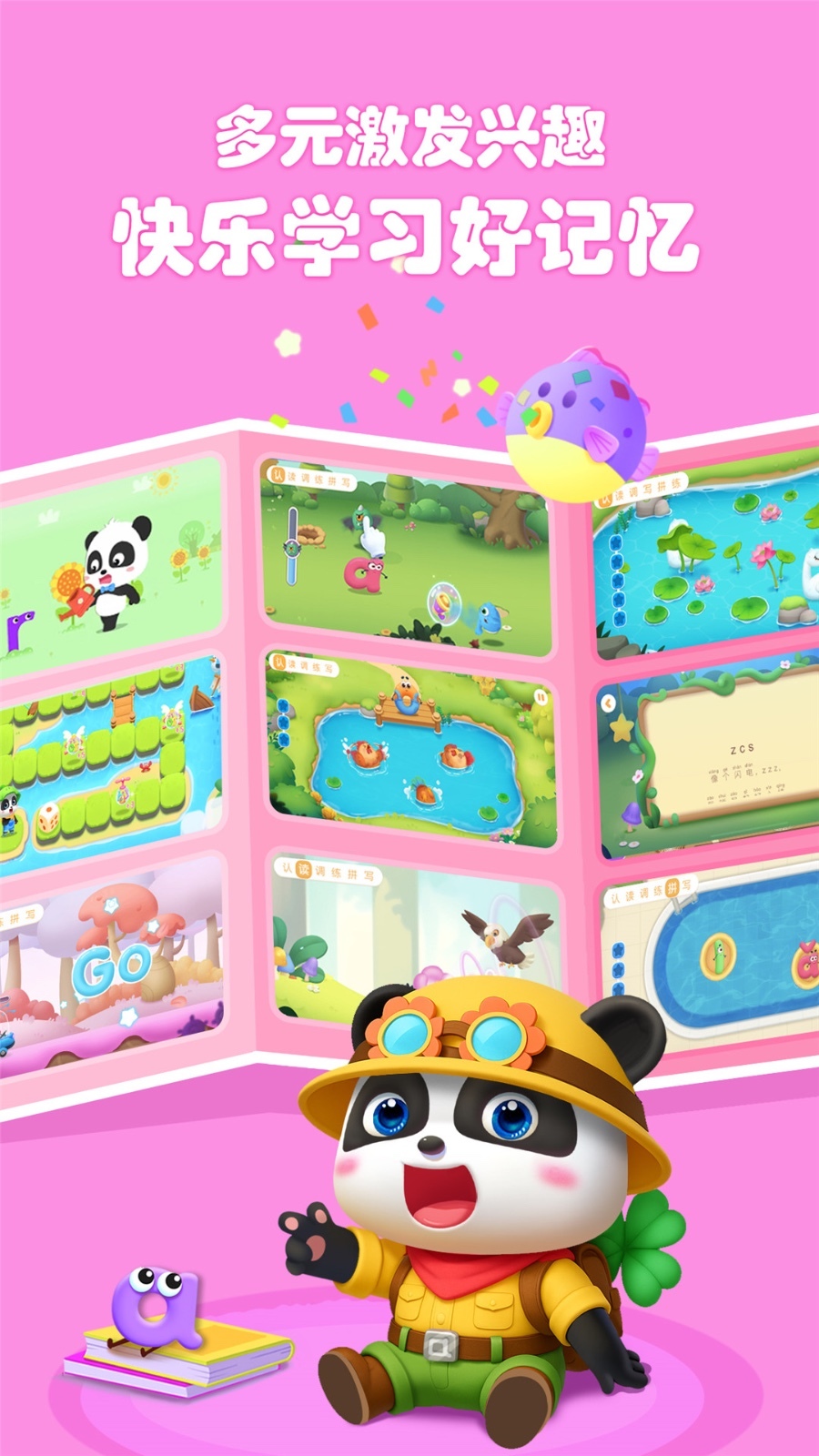 宝宝巴士拼音app安卓版软件展示图4