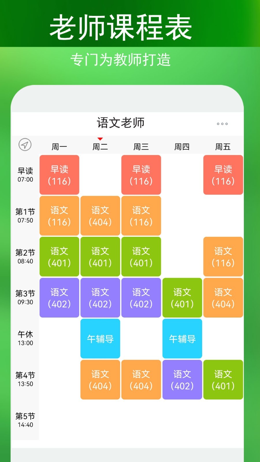 签到课程表安卓版软件展示图2