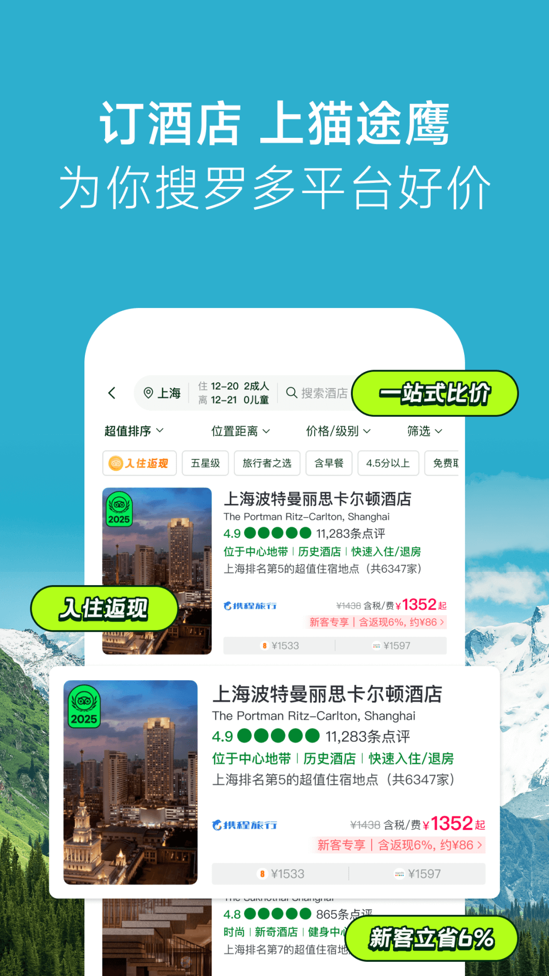 Tripadvisor猫途鹰安卓版软件展示图1