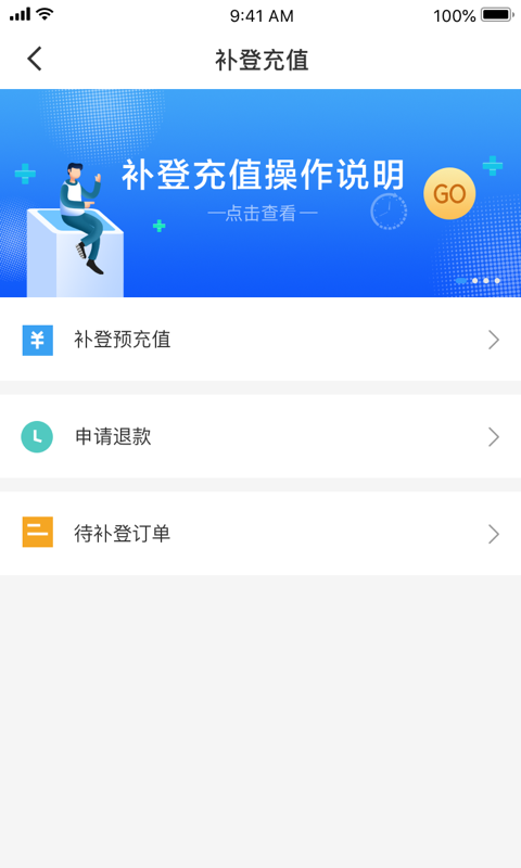 太仓一卡通app安卓版软件展示图3