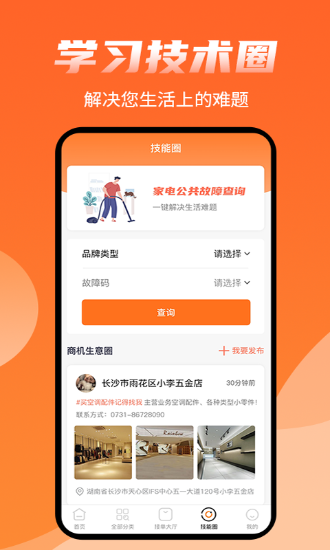 师傅来了app安卓版软件展示图3