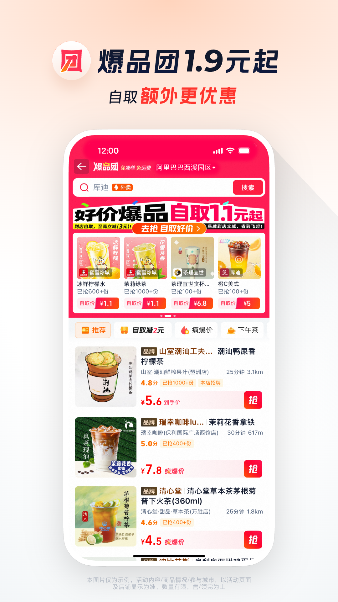 淘宝闪购app安卓版软件展示图4