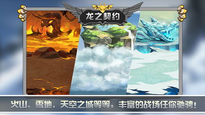 龙之契约无限内购破解版展示图1