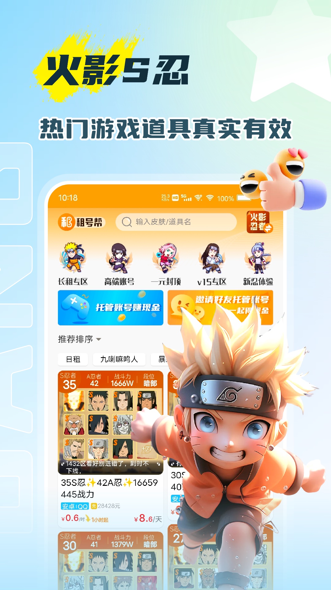 租号帮安卓版软件展示图4