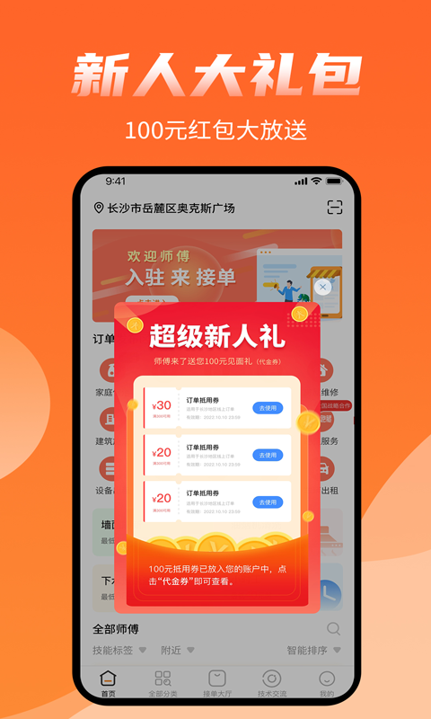 师傅来了app安卓版软件展示图4