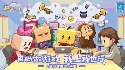 游戏发展国破解版无限金币研究点展示图3