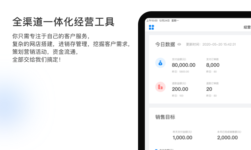 有赞门店HD安卓版软件展示图1