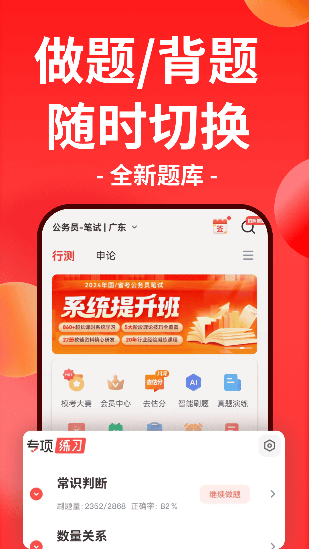 华图在线安卓版软件展示图2