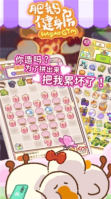 肥鹅健身房破解展示图1