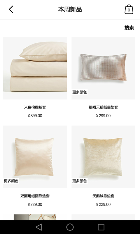 Zara Home app安卓版软件展示图3