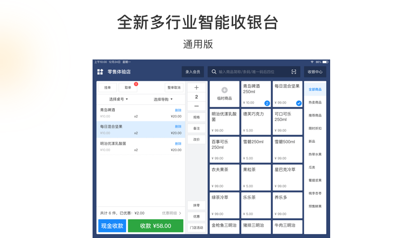 有赞门店HD安卓版软件展示图3