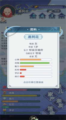 古代人生破解版无限玉佩游戏截图2