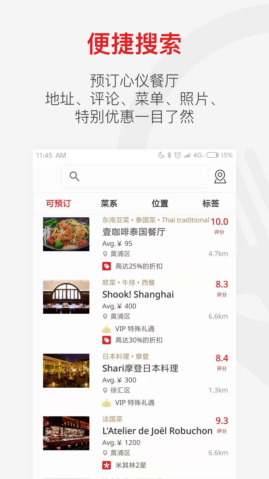 DiningCity app安卓版软件展示图1