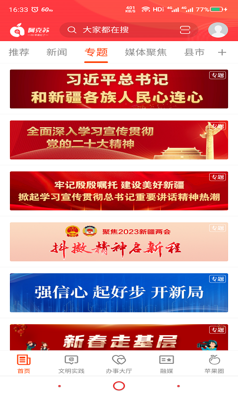 Hi苹果红了安卓版软件展示图2