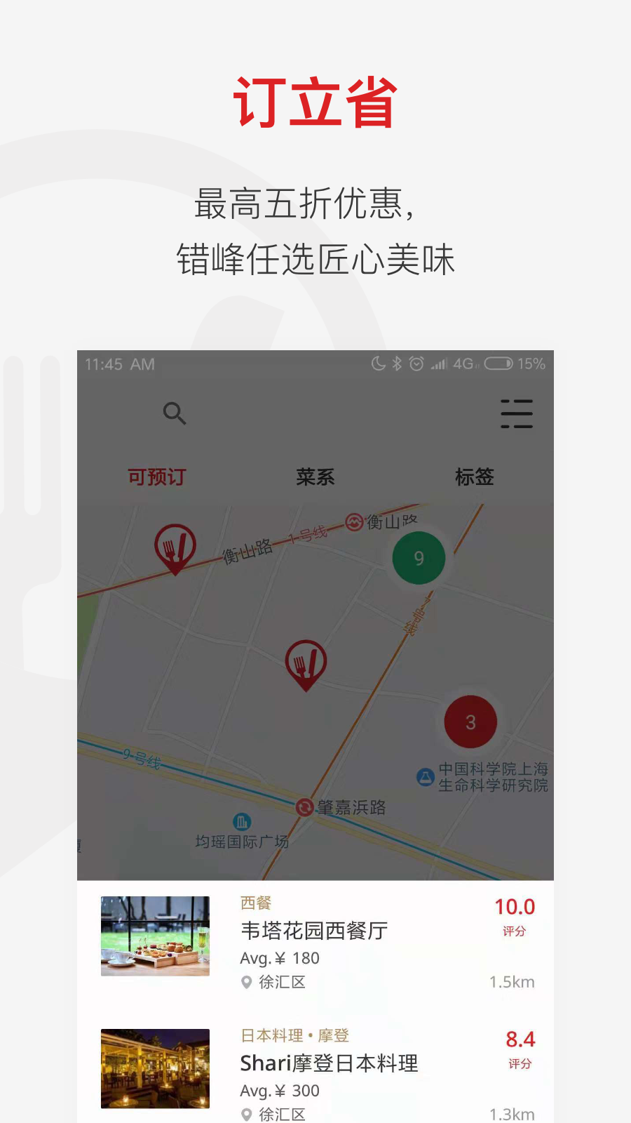 DiningCity app安卓版软件展示图3
