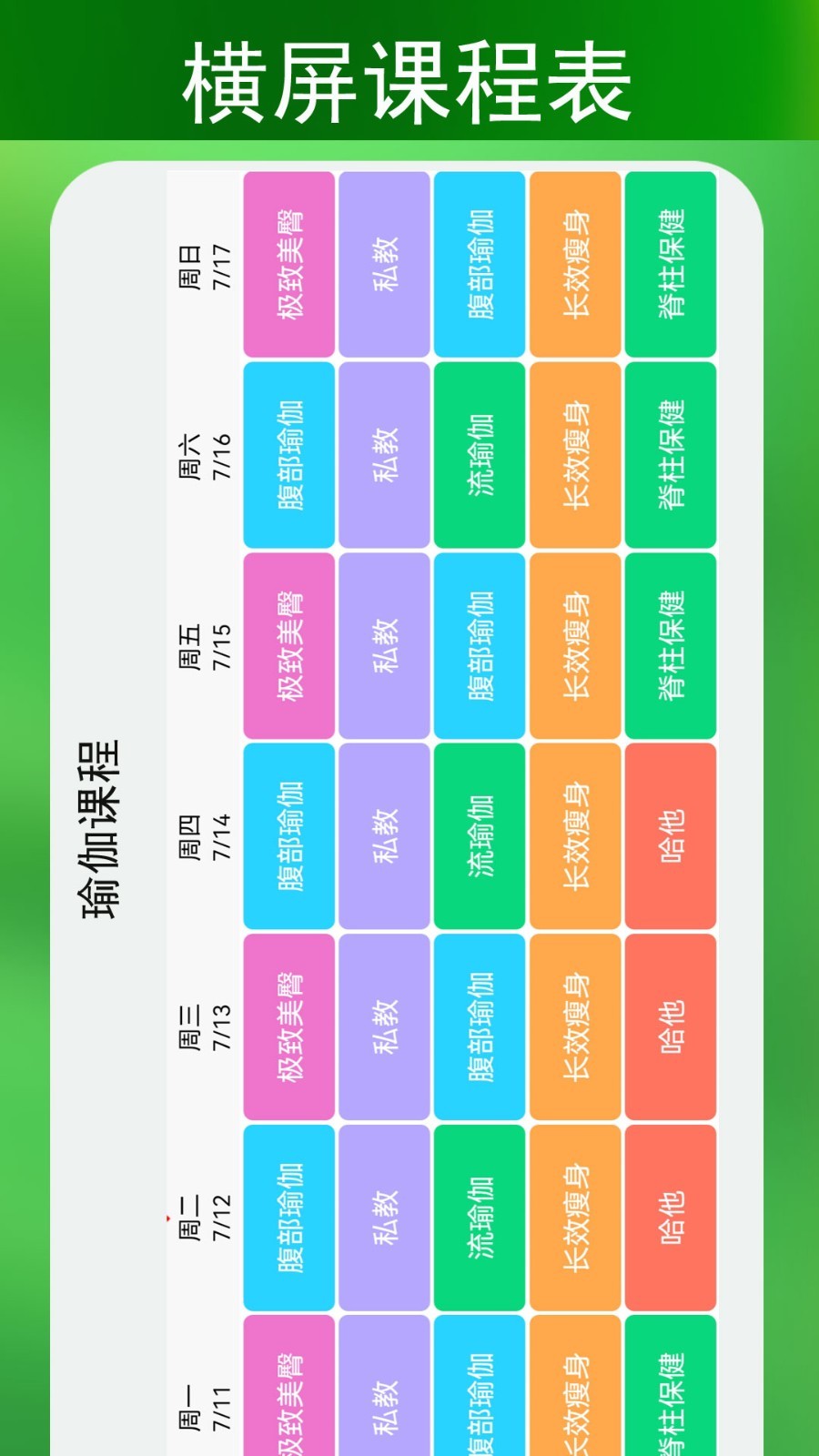 签到课程表安卓版软件展示图3