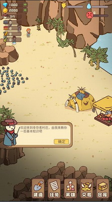 幸存者村庄内购破解版游戏截图1
