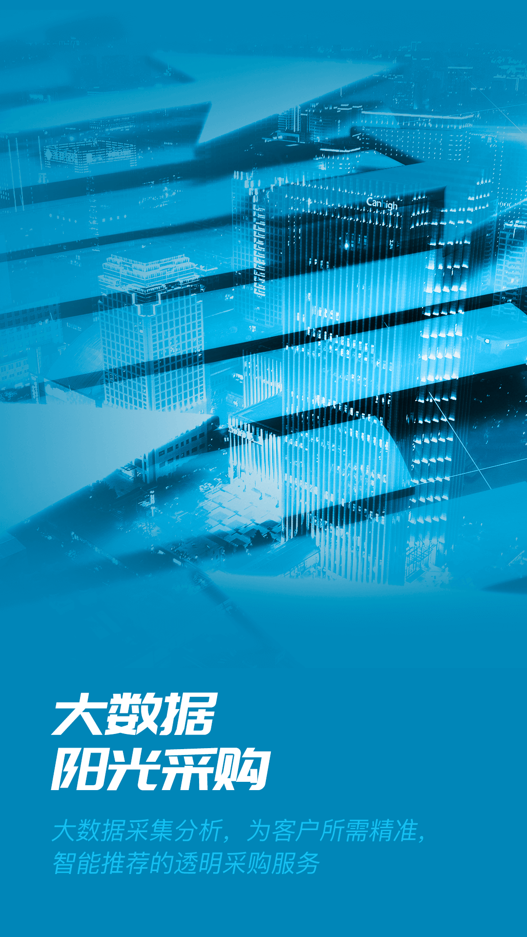 数智易正app安卓版软件展示图1