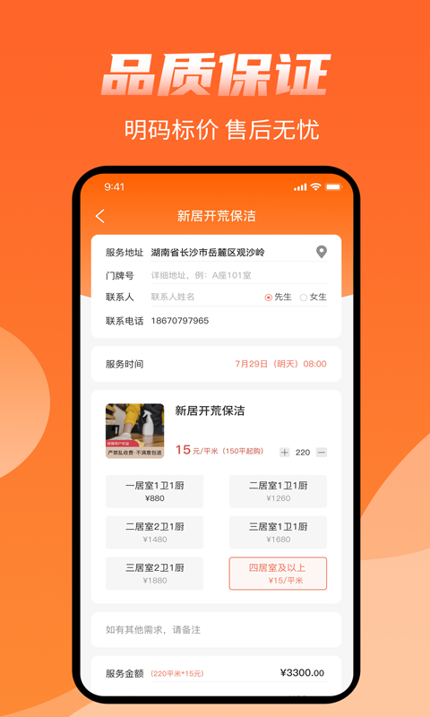 师傅来了app安卓版软件展示图1