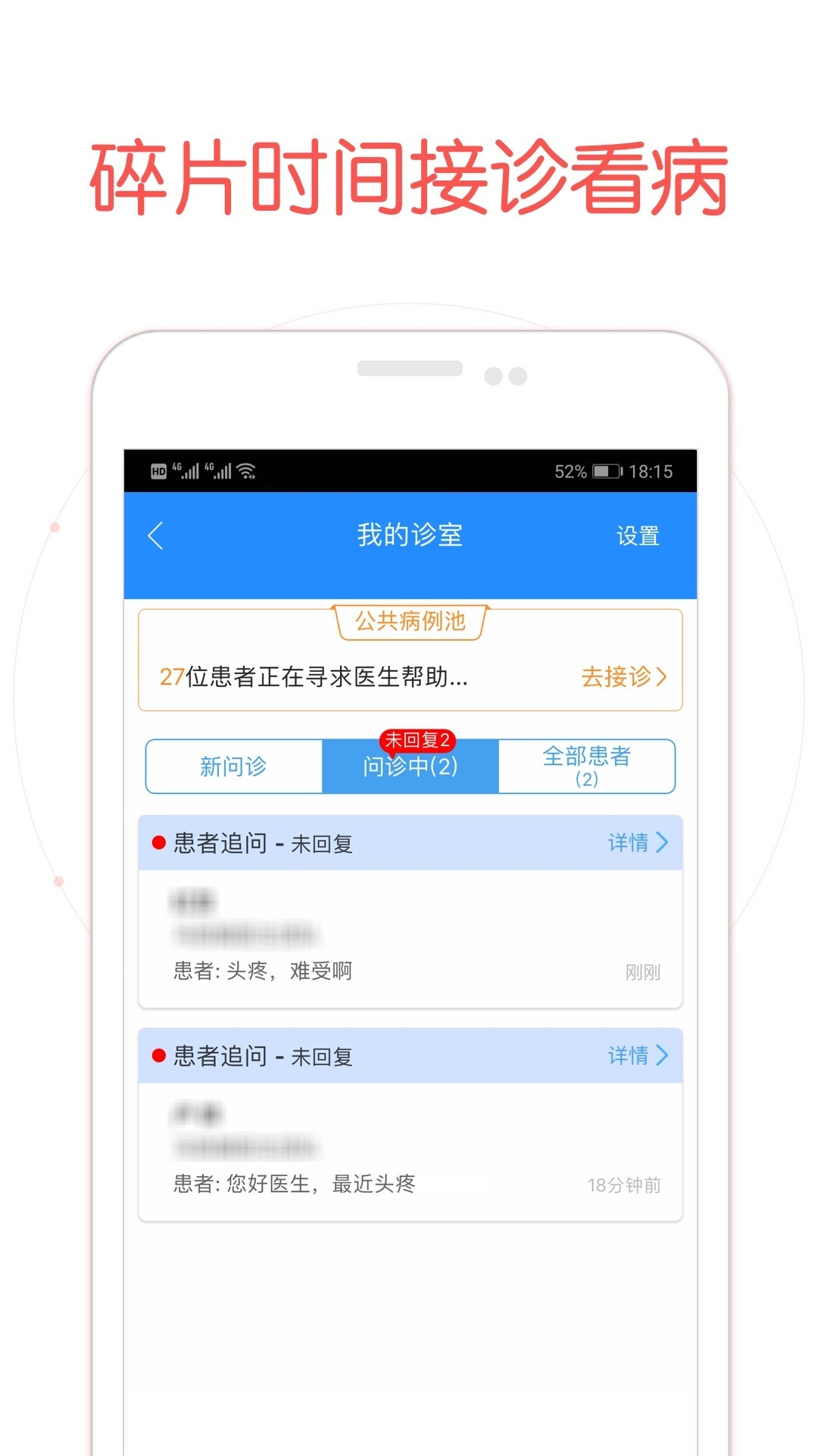 好大夫医生版安卓版软件展示图4