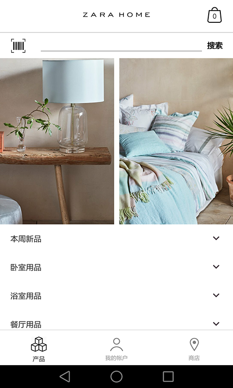 Zara Home app安卓版软件展示图2
