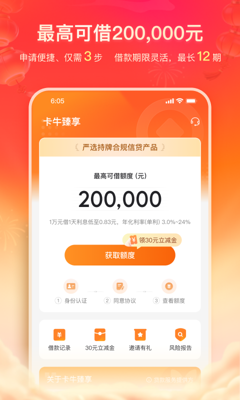 卡牛信用管家安卓版软件展示图3
