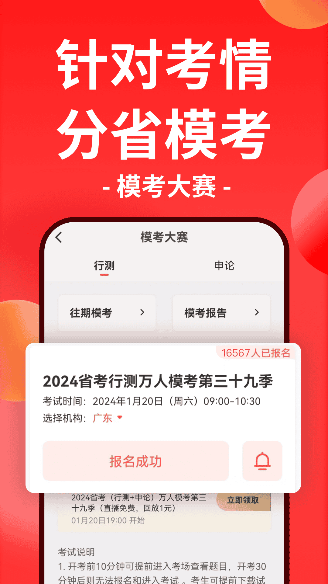 华图在线安卓版软件展示图4